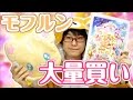 映画　「魔法つかいプリキュア！奇跡の変身！キュアモフルン！」劇場グッズ大量買い！