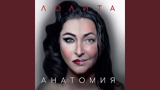 На скотч - Лолита