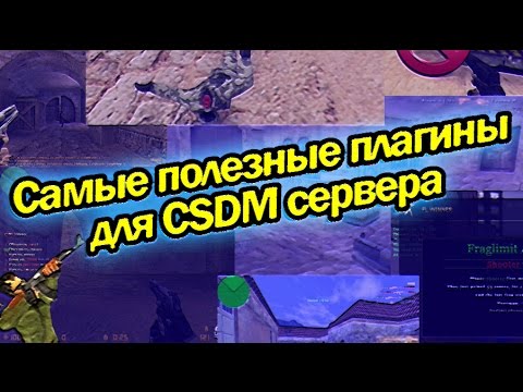 Самые полезные плагины для CSDM сервера CS 1.6