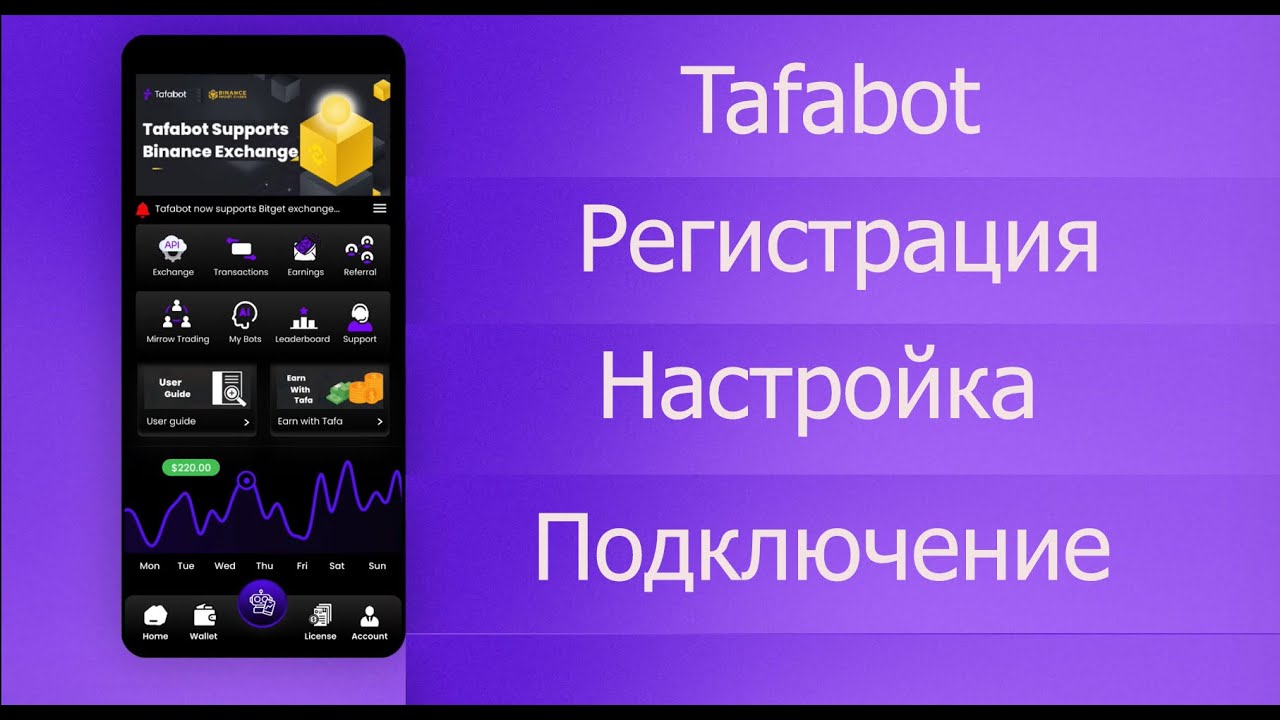 Tafabot - бот для торговли криптовалютой. Регистрация, настройка и подключение
