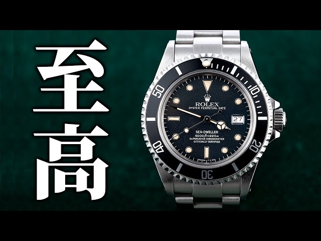 marry様 ロレックス】『シードゥエラー』「Ref.16660』の魅力を教えます - YouTube