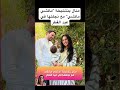 منال بنشليخة ماتشي ماتشي مع نجلتها في عيد الفطر 
