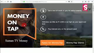 Get Instant Loan Upto 5 lakhs | Instant Personal Loans | SumanTV Money