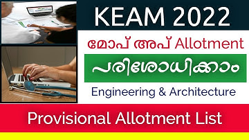 KEAM 2022 | Mop Up Allotment | Provisional Allotment List Published | Edusoft Malayalam