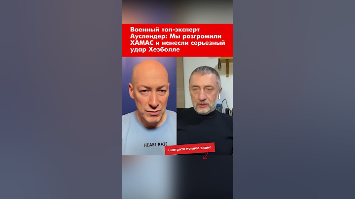 Военный топ-эксперт Ауслендер: Мы разгромили ХАМАС и нанесли серьезный удар Хезболле #shorts