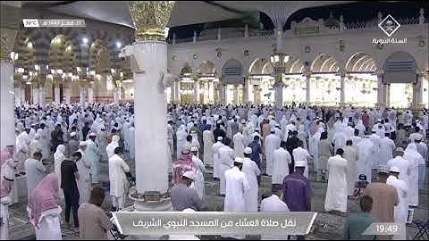 ماتيسر من سورة الطور لـ فضيله الشيخ #علي_الحذيفي  من صلاه العشاء ٢٧ صفر ١٤٤٣ هـ