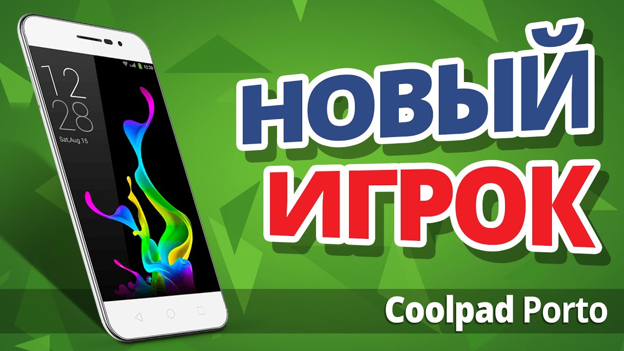 Отличается от остальных ✔ Обзор смартфона Coolpad Porto E560.