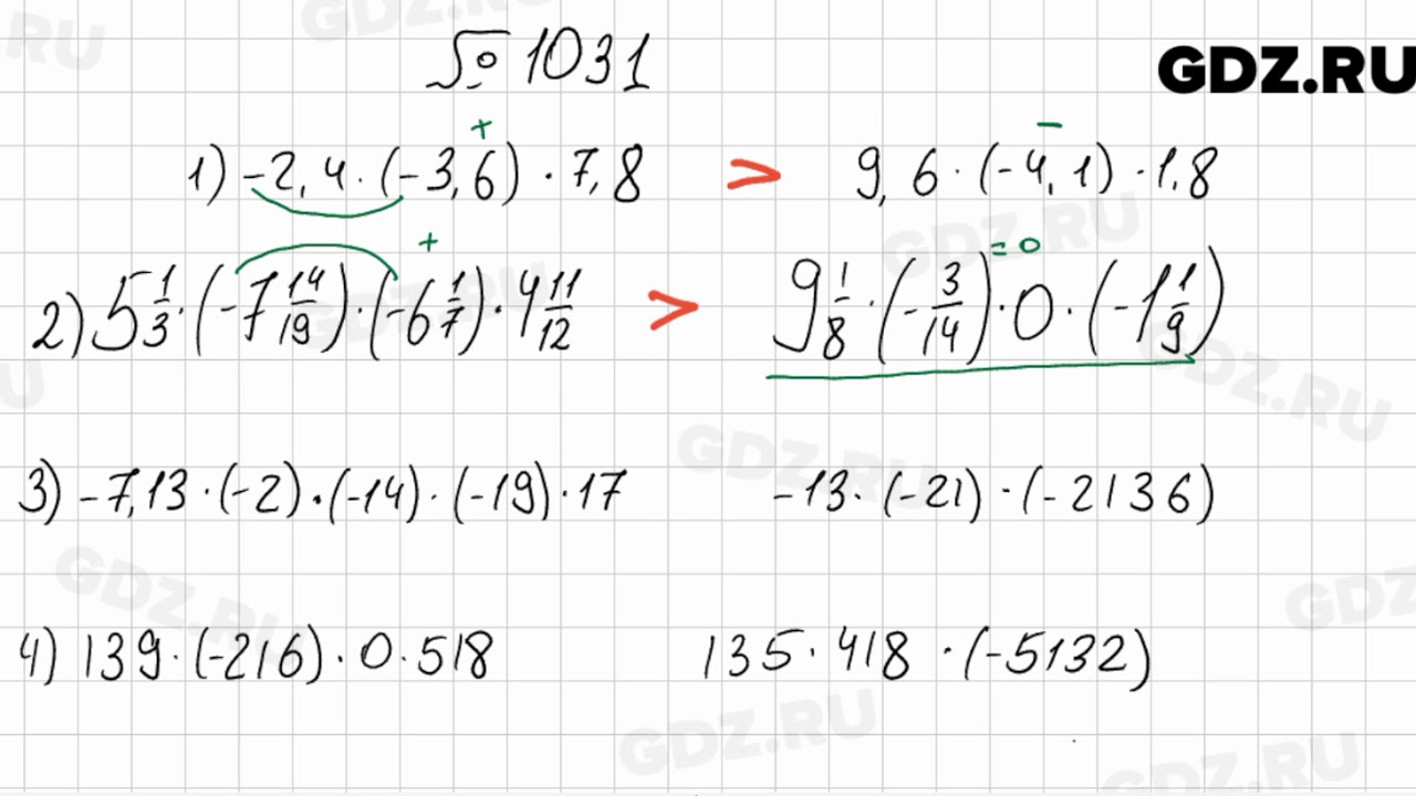 1031 - Математика 6 класс Мерзляк - YouTube