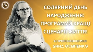 КОЛИ, ЯК І З КИМ  КРАЩЕ ЗУСТРІЧАТИ СВІЙ НОВИЙ РІК? 12 МАГІЧНИХ ДНІВ ПІСЛЯ ДНЯ НАРОДЖЕННЯ!