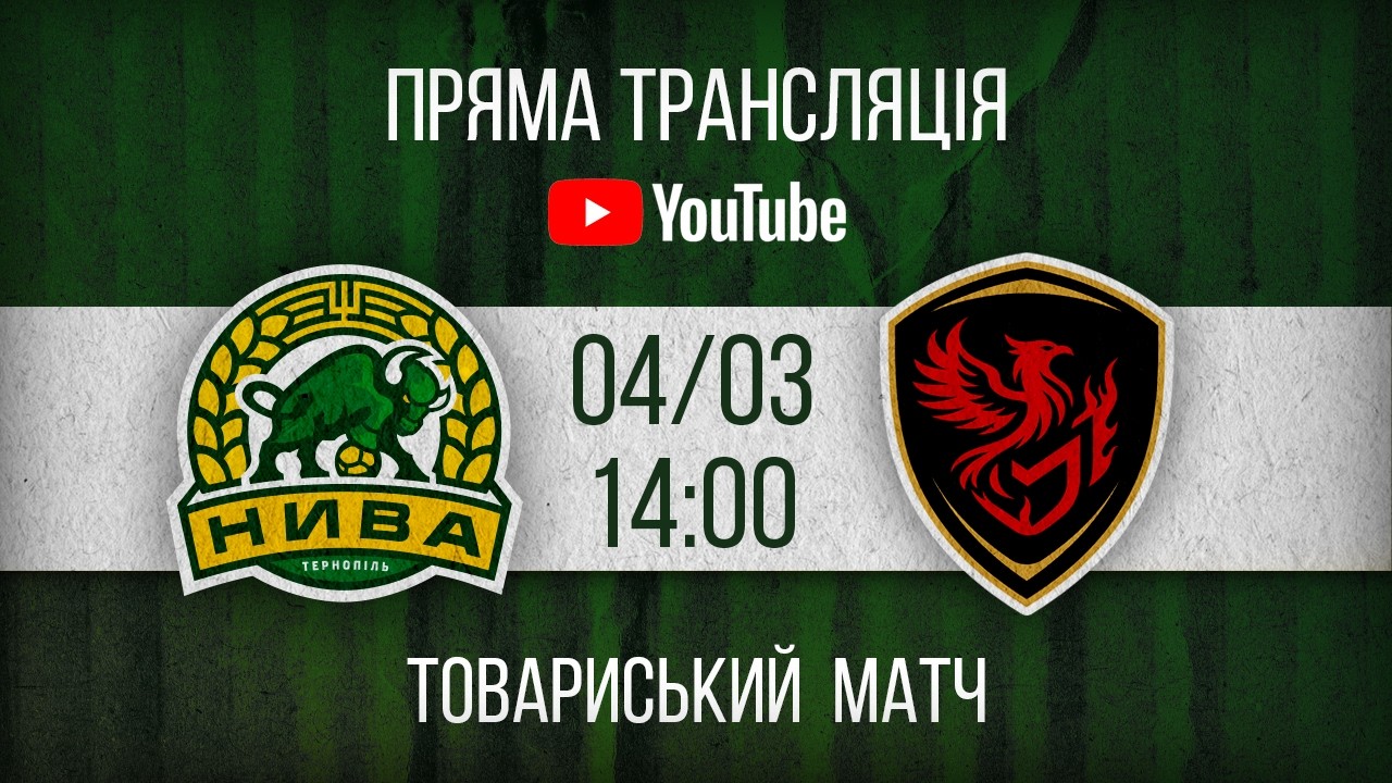 Нива Тернопіль - Фенікс-Маріуполь  I  ТРАНСЛЯЦІЯ МАТЧУ  I  Товариський матч