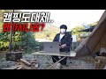 내가 힘들어도 캠핑 가는 이유 / 텐트마크디자인 서커스TC빅 플러스 / 화목난로