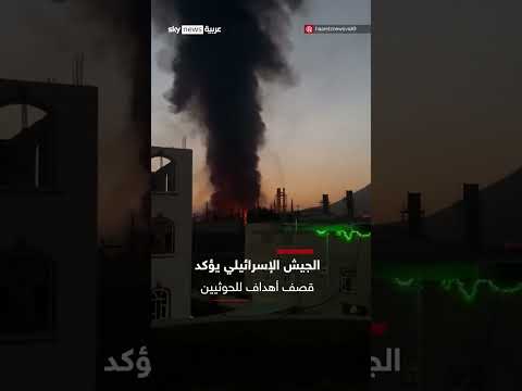 ضربات إسرائيلية لطائرة مسيرة تستهدف محطة كهرباء تابعة للحوثيين