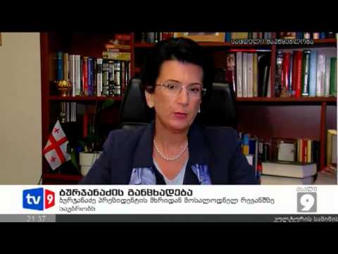 ახალი 9 | ბურჯანაძის განცხადება | 12.10.12
