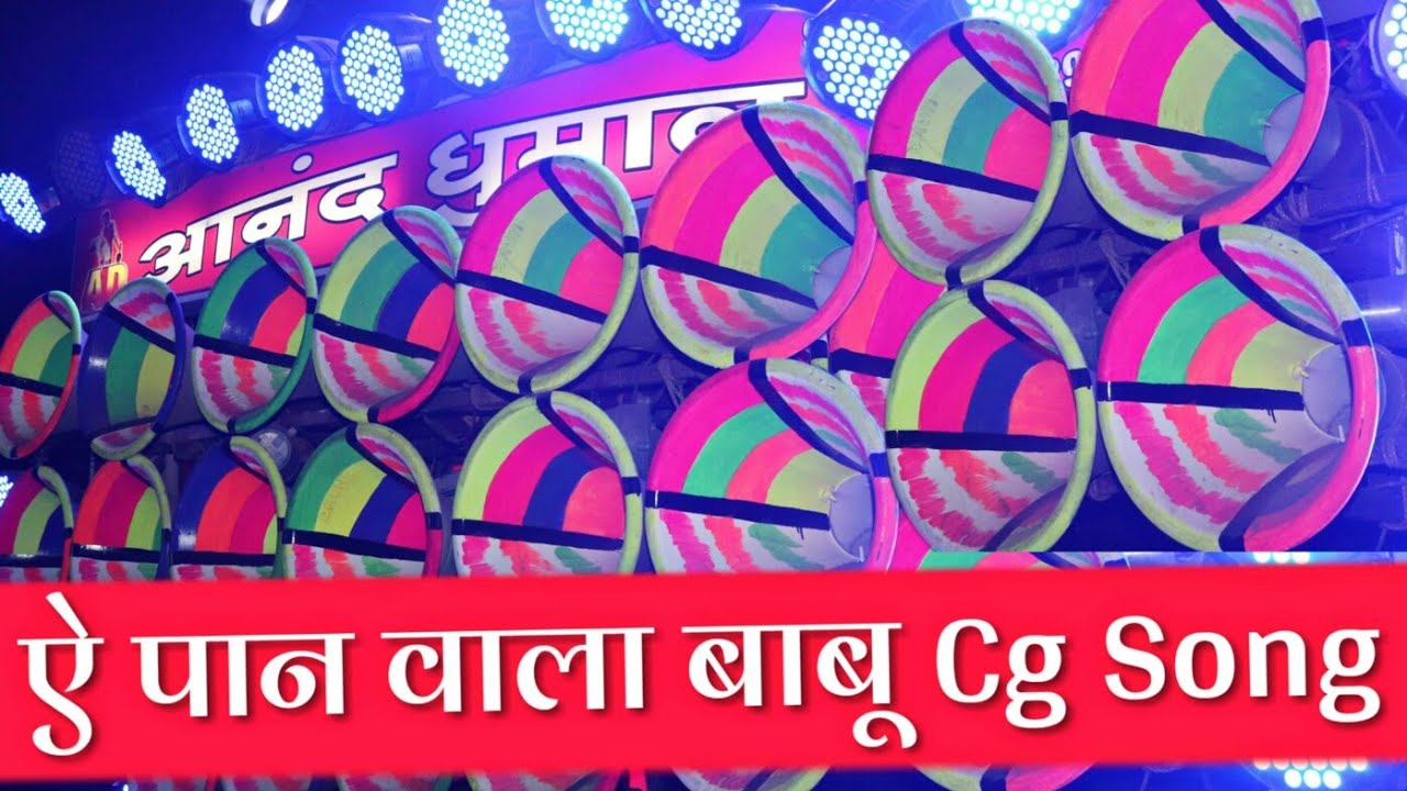 A Paan Wala Babu   Anand Dhumal Durg  Superhit Cg Song 2020