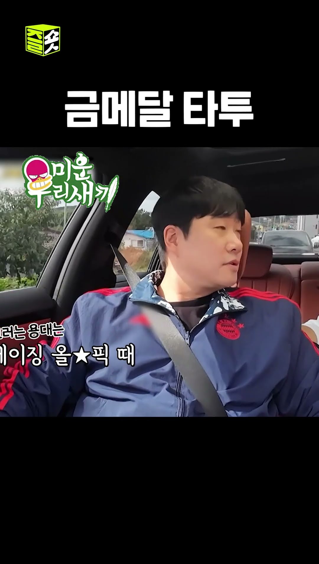 금메달리스트가 금메달 자랑하는 방법 #미운우리새끼 #MyLittleOldBoy #SBSenter