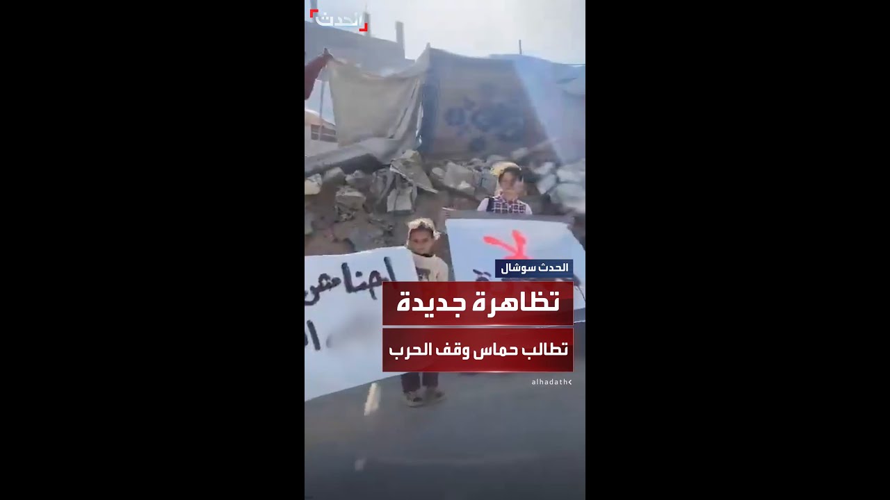 تظاهرة في بيت لاهيا شمال غزة تطالب حماس بوقف الحرب