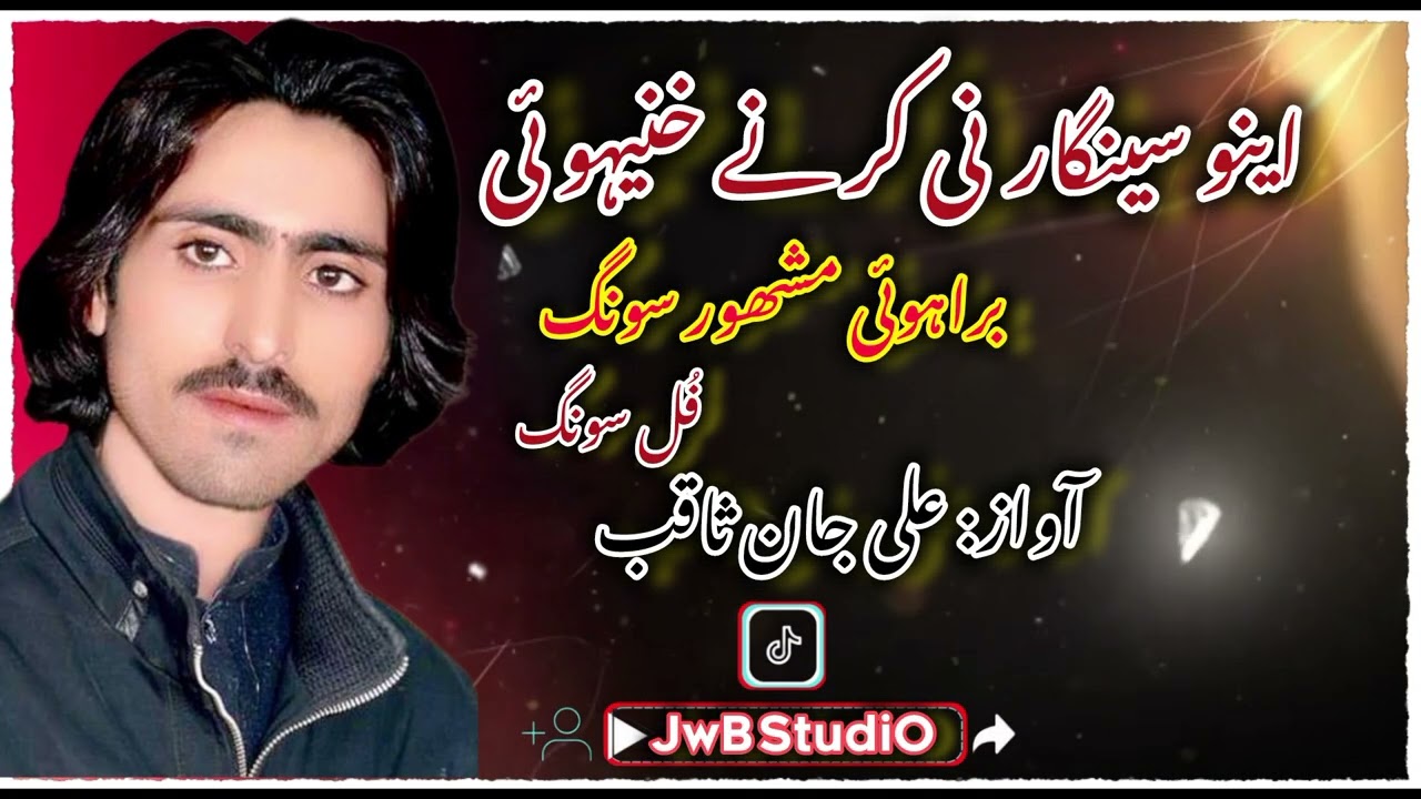 Aaeno seengar karaak ne kanv ee brahvi trending song by Ali Jan Saqib. 