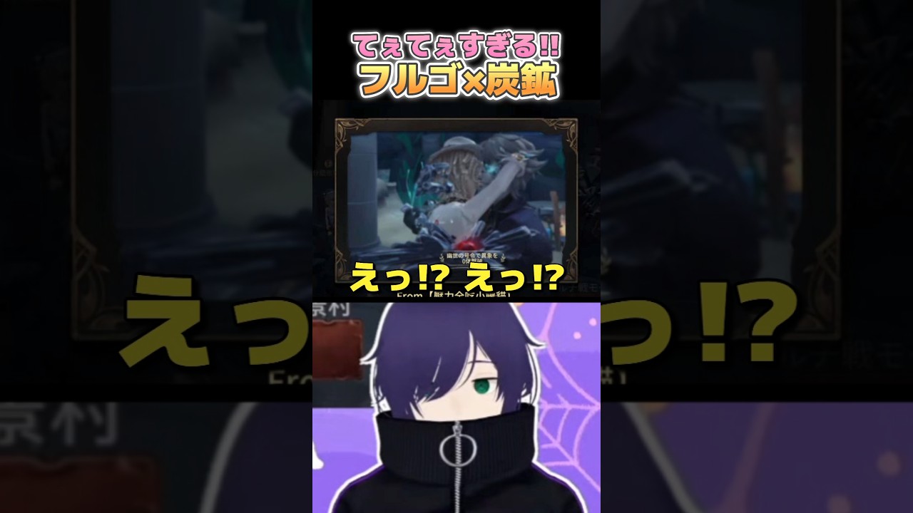 【第五人格】フルゴ×炭鉱は神です #第五人格 #第5人格 #identityv