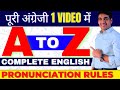 A से Z तक पूरी English सीखो | Pronunciation Rules | English Speaking Practice | English Lovers