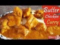 Butter chicken curry recipe  how to make easy butter chicken  easy chicken curry recipe