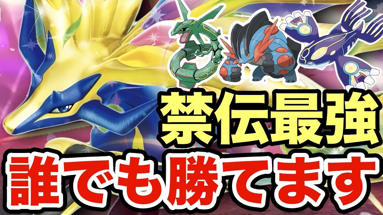 【ポケモンZA】禁伝環境のゼルネアスがやっぱり最強すぎる！レックウザ・カイオーガ・ラグラージをゼルネアスで見れるの強すぎるだろww