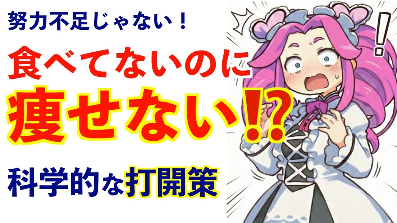 【最新科学】ダイエット停滞期を最短で抜ける唯一の方法！食べて痩せる「代謝リセット」とは？