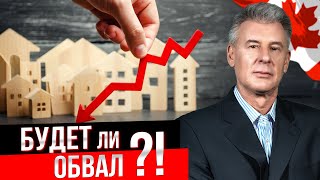 ПРОГНОЗ ПО ЭКОНОМИКЕ КАНАДЫ И НЕДВИЖИМОСТИ ТОРОНТО ОТ ВЕДУЩЕГО АНАЛИТИКА БАНКА CIBC