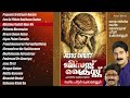 Jesus christ   peter cheranelloor  christian devotional songs  malayalam jesus songs