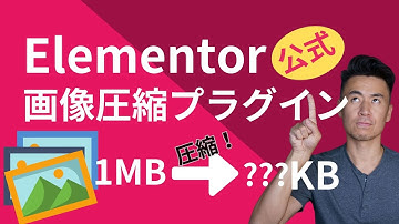 Elemetnorの画像圧縮プラグインImage Optimizer使ってみた