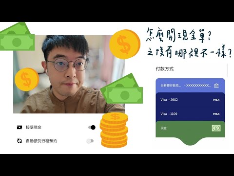 2022/6/12【uber eats】如何開通現金單 之後有什麼不一樣的嗎 新手推薦