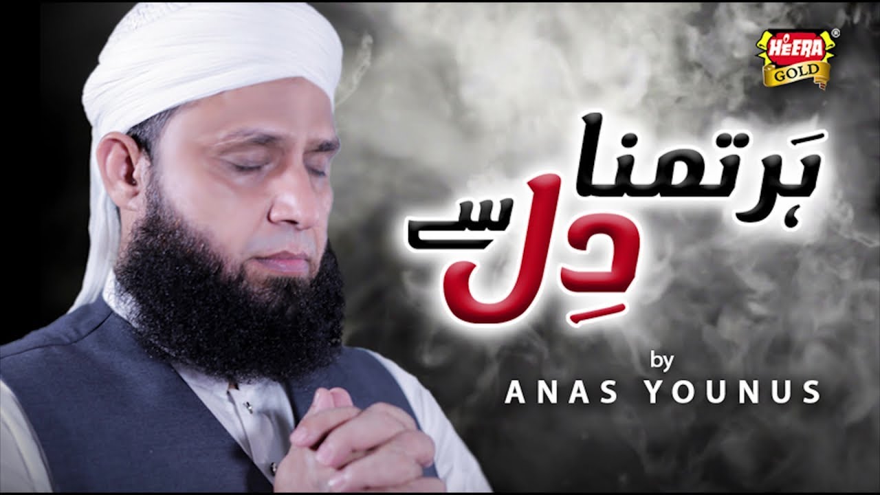 New Kalaam 2018 - Har Tamana Dil Se - Anas Younus - Official Video - Heera Gold 2018 New Kalaam 2018 - Har Tamana Dil Se - Anas Younus - Official Video - Heera Gold 2018