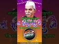 इन्हें कभी ना भूलना #rajendraprasad #shortvideo #shorts #viralshorts