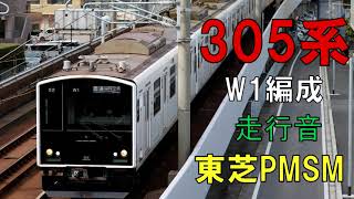 【走行音】305系W1編成　467C　普通　筑前前原　福岡空港ー天神