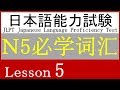 日语 N5 词汇 Lesson 5【天気・気候】