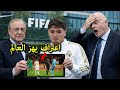 ابراهيم دياز يكشف تلاعب الكاف والسنغال على المغرب وريال مدريد يهدد والفيفا تصدر قرار باعادة المبارة