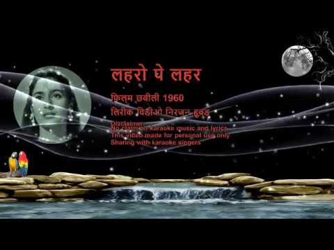 Lehron pe lehr   karaoke with scrolling Hindi lyrics