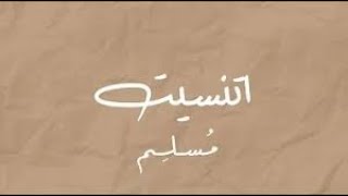 Muslim - Etnaset Remix مسلم - اتنسيت - اغنية فيلم عروستي - ريمكس Prod Osama