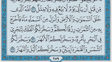 سورة إبراهيم / فضيلة الشيخ صلاح البدير