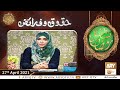 Watch Huqooq o Faraiz | Shan e Ramzan | Dr. Zunaira Amber | 27th April 2021 | ARY Qtv Online In HD