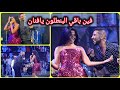 وصلة رقص لـ روبي و أحمد سعد في حفل الساحل الشمالي احمد سعد روبي وصلة رقص لـ روبي و أحمد سعد في حفل الساحل الشمالي احمد سعد روبي