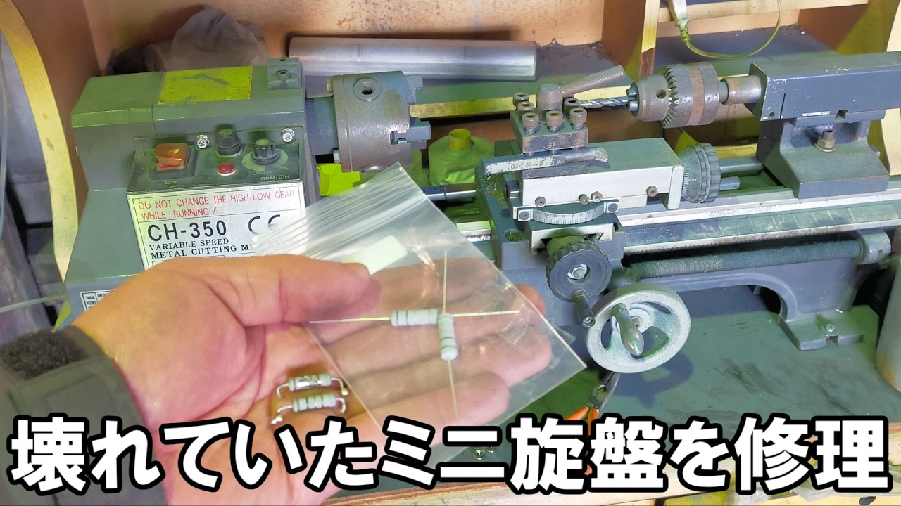 旋盤修理　壊れていたミニ旋盤