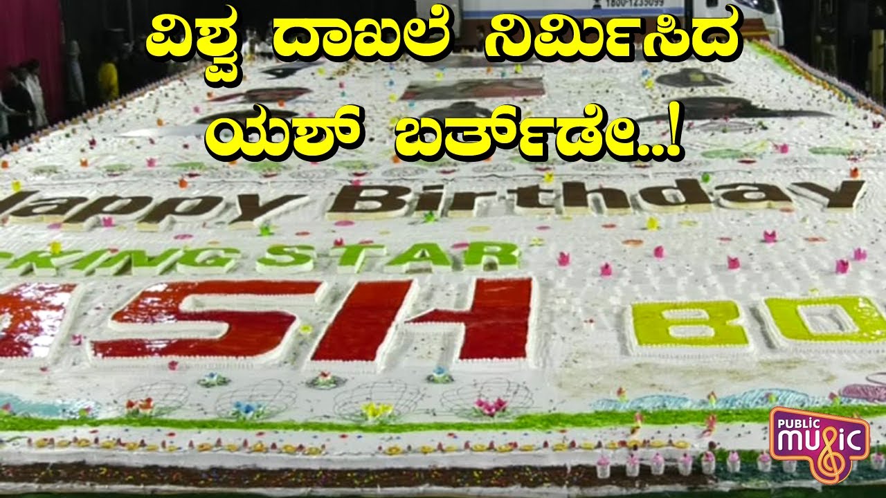 Yash Birthday Cake Joins To World Record List | Rocking Star Yash Birthday | Yash Birthday