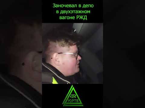 24 часа в депо. Ночую в двухэтажном вагоне РЖД #поезд #24часа #депо #ржд #челлендж #купе #юртв