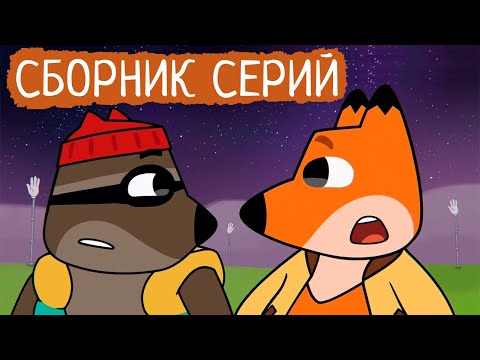 Видео: Лекс и Плу | Сборник крутых серий | Мультфильмы | Космические таксисты