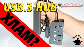 USB 3.0 -хаб с aliexpress. Хлам из Китая.