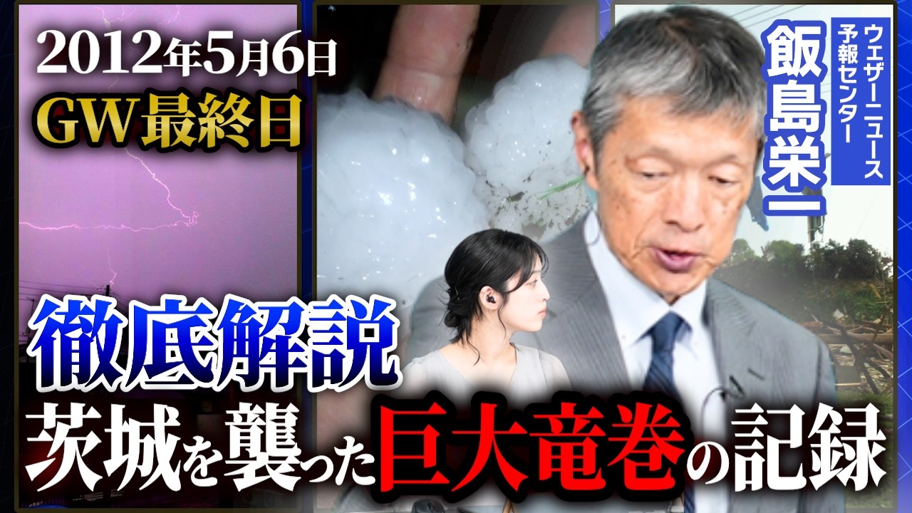 竜巻 In-depth explanation] A record of the massive tornado that struck