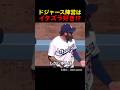 ドジャース陣営は昔からイタズラ好き⁉︎