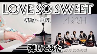 Love so sweet (ピアノソロ( 初級~中級 )) - 嵐