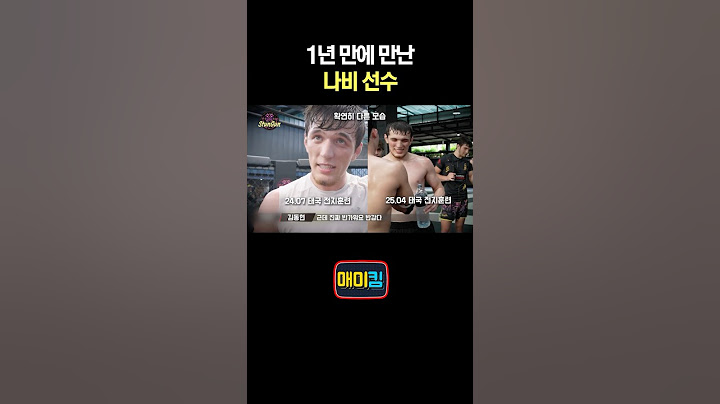 1년 만에 만난 나비 선수