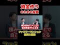 【不動産投資】資金作りのための投資 #shorts